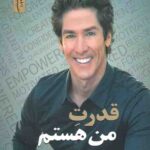 قدرت من هستم