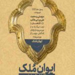ایوان ملک 1: شهر نجف