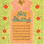 بدان رحمک الله