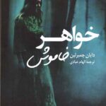 خواهر خاموش