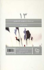 پرسشها و پاسخهای دانشجویی 13:ویژه محرم