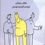 عالیجنابان مفلس