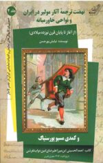نهضت ترجمه آثار مولیر در ایران