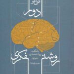 انواع و ادوار روشنفکری