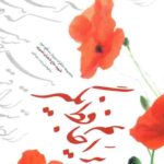 برایم حافظ بگیر