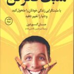 مثبت فکر کن