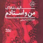 من و استادم