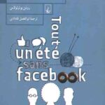 همه تابستان بدون فیسبوک