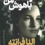 دوست باهوش من