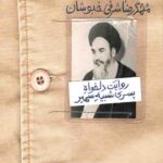 روایت دلخواه پسری شبیه سمیر