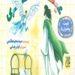 غیبت پیامبران 8: عیسای ناصری