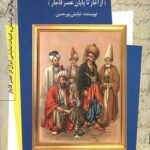 نهضت آشنایی ایرانیان با تئاتر