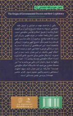 مبادی و اصول فقه حکومتی (جلد اول): خاستگاه و مشروعیت احکام حکومتی