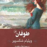 طوفان