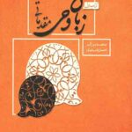 زبان وحی مقدماتی (کتاب اول)