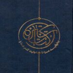 کتاب سیره