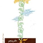 نردبان آفتاب: دفتر پنجم