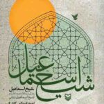 شیخ اسماعیل