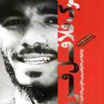 پسرک فلافل فروش