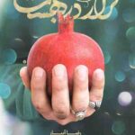 قرار در بهشت