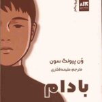 بادام