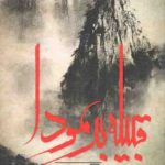 قبیله برمودا