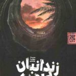 زندانبان یهودی