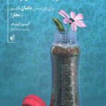 ّعلیه تربیت فرزند