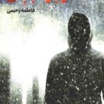 دوباره بابل