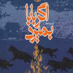 اگر بابا بمیرد