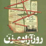 روز آزادی زن