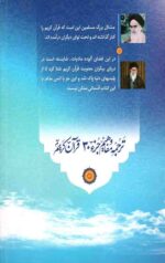 درسنامه ترجمه و مفاهیم جزء 30 قرآن کریم