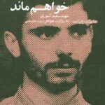 در یاد تو خواهم ماند