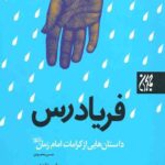 فریادرس