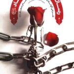 رساله حقوق امام سجاد(ع)