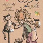 جودی دمدمی 5: جودی دکتر می شود