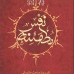 نفس مطمئنه