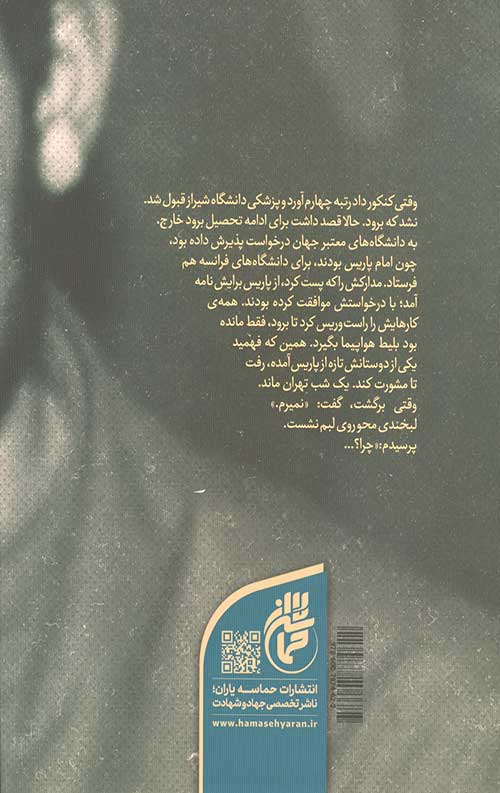تنها زیر باران