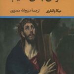 مردی بالای صلیب