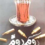 رومی روم