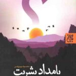 بامداد بشریت