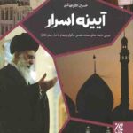 آیینه اسرار