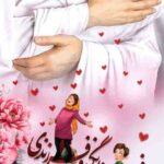 فرزانگی و فرزندی