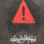 پرچم های تاریکی