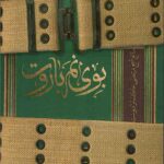 بوی نم باروت