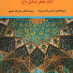 مغزمتفکر جهان شیعه