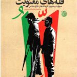 قله های معنویت