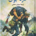 گارد جوان