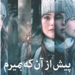 پیش از آنکه