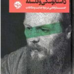داستایوسکی